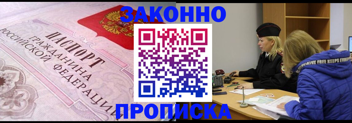 регистрация в Сергиевом Посаде