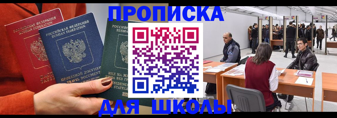 прописка штамп в Сергиевом Посаде