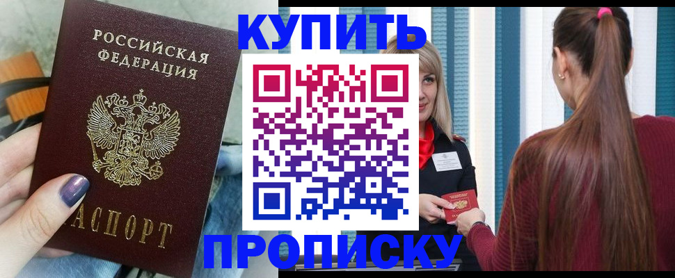 прописка 2025 в Сергиевом Посаде